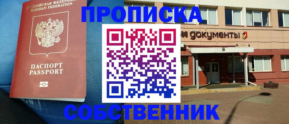 временная прописка в Бологом