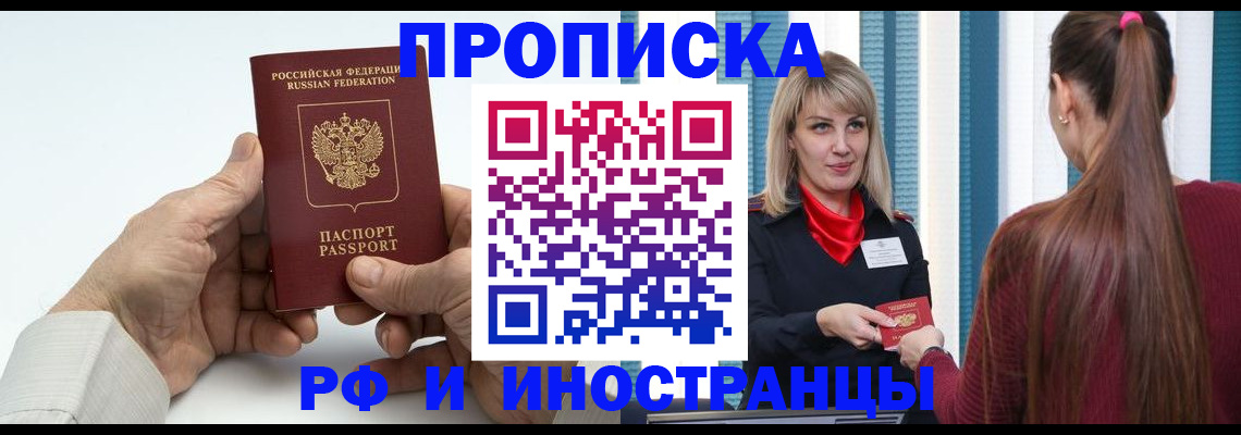 временная регистрация купить в Бологом