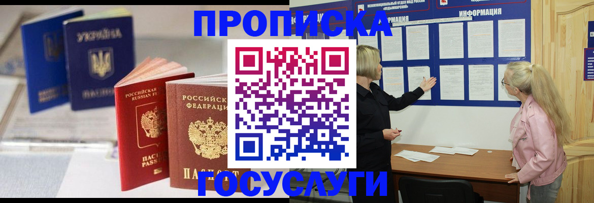 прописка регистрация в Бологом